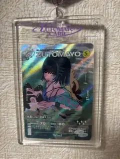 水着ニラ　シークレット Amazon.co.jp: ずっと真夜中でいいのに ずとまよカード