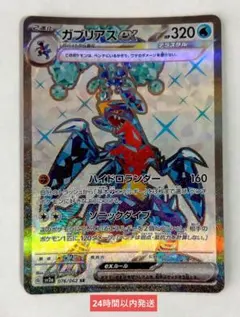 ガブリアスex UR スカーレット&バイオレット ポケモンカード - メルカリ