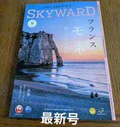 JAL　スカイワード　フランス 　モネ