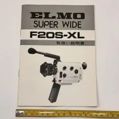 ELMO F20S-XL 取扱い説明書のサムネイル