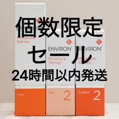 エンビロン ENVIRON モイスチャー トーナー ジェル2 クリーム4 エンビロン ENVIRON モイスチャー トーナー ジェル2 クリーム4 - メルカリ