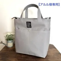 【アルル様専用】くったりトートバッグ　倉敷8号帆布　ストームグレー