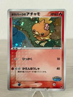 ポケパークのアチャモ 002/009 フォレストシート psa 9 - メルカリ