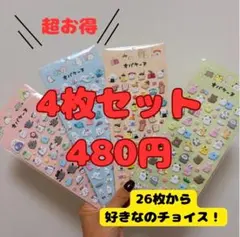 大人気★プクプクシール　３D　4枚セット　格安　プレゼントやシール交換にも