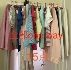 先取り　one way かなりお得な春夏物15点まとめ売り
