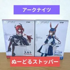 アークナイツ ぬーどるストッパーフィギュア スルト ＆アーミヤ セット