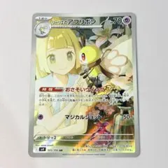リーリエのアブリボン AR スカーレット&バイオレット 拡張パック
