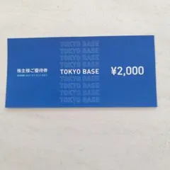 2026年最新】tokyobase株主優待の人気アイテム - メルカリ