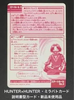 HUNTER×HUNTERミラバトカード・説明書型カード・フェイタン