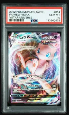 2026年最新】ミュウvmax rrr psa10の人気アイテム - メルカリ