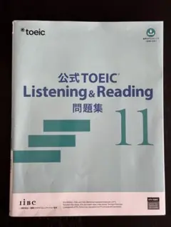 公式TOEIC Listening & Reading 問題集 11