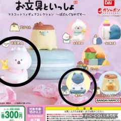 お文具さんといっしょ　ガチャ　2種 ばぶんぐなのです