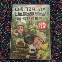 2026年最新】水曜どうでしょうDVD 第22弾の人気アイテム - メルカリ
