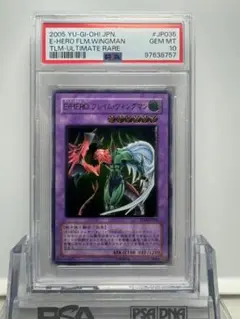 フレイムウィングマン プリズマ psa 遊戯王 PSA9 E・HERO フレイム・ウィングマン プリズマ