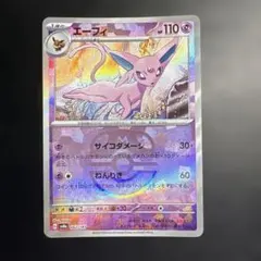 エーフィ　マスボミラー　SAR など5枚セット エーフィ マスターボールミラーの買取価格推移と値段相場