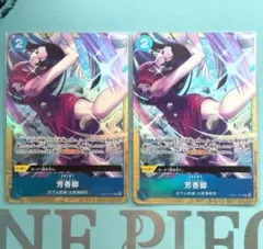 ワンピース プレミアムカードコレクション　芳香脚　パラレル　プロモ　2枚