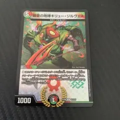 キリュージルヴェス