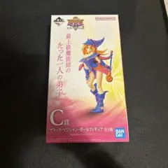 遊戯王　ブラックマジシャンガール　一番くじ　A賞　C賞　青眼　遊戯　千年 C賞 ブラック・マジシャン・ガール(フィギュア)】一番くじ 遊