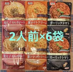 【12人前】ガーリックトマト 蟹トマトクリーム 明太子カルボナーラ 各4人前のサムネイル