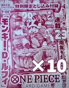 週刊少年ジャンプ特別限定とじ込み付録のモンキー・D・ルフィのカード