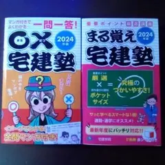 2025年最新】まるばつ宅建塾の人気アイテム - メルカリ
