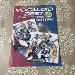 VOCALOID BEST fromニコニコ動画