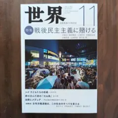 世界 2022年11月号