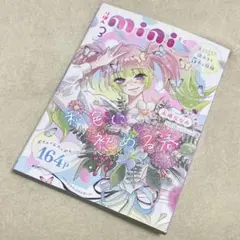 りぼんmini 別冊付録 漫画 りぼん 2026年 3月号