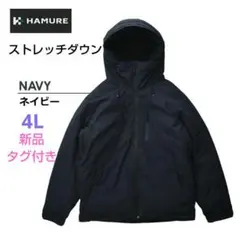 連休限定❗️【新品】HAMUREストレッチダウンパーカーHMU-2453 4L