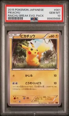 ポケモンカードゲームピカチュウ SNP-R 001/010 プロモ ポケモンカードゲームピカチュウ SNP-R 001/010 プロモ