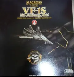 マクロス バルキリー VF-1S 1/48 YAMATO 25周年記念モデル Amazon.co.jp: 超時空要塞マクロス 1/48 完全変形版 VF-1S 25周年記念