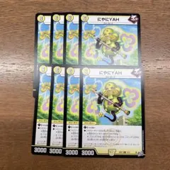 デュエルマスターズ にやにYAH 8枚