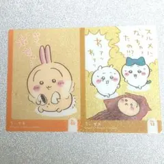 ちいかわ キラキラクリアカードコレクションガム うさぎ2枚セットのサムネイル