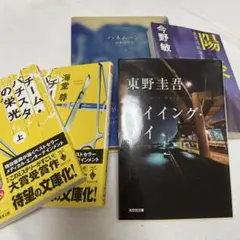５冊まとめ売り　ダイイング・アイ チームバチスタ他文庫本セット