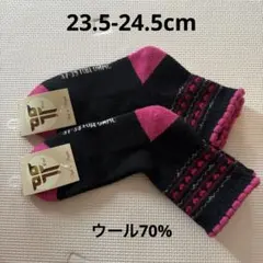 【新品】モンゴル産ウール70％ ソックス 23.5〜24.5cm 防寒 暖かい
