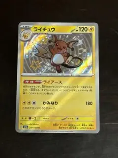 【即日発送】良品 ライチュウ S 色違い