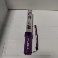 乃木坂46 西野七瀬 ペンライト