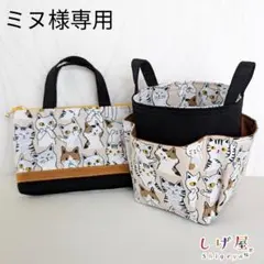 ミヌ様 リクエスト 2点 まとめ商品