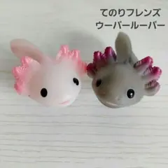てのりフレンズ ウーパールーパー ブラック セット フィギュア 食玩のサムネイル