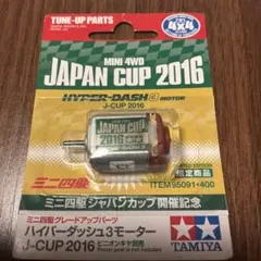 ハイパーダッシュ3モーターJ-CUP2014スペシャル - メルカリ
