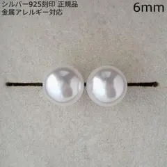 シンプル 天然真珠 パールスタッドピアス プラチナコート 6mm シルバー925