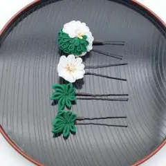 【メ12-243】ハンドメイド　つまみ細工　かんざしセット　緑×白③