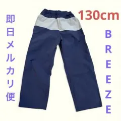 即日メルカリ便！試着のみBREEZE 130cm ストレッチタフパンツ 10分丈