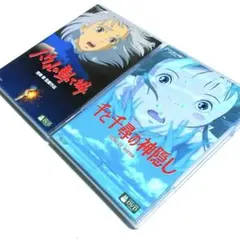 千と千尋の神隠し+ハウルの動く城 DVD 2作品セット