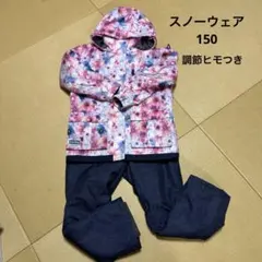 スノーウェア　150 女の子