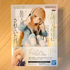 お隣の天使様にいつの間にか駄目人間にされていた件 Relax time 椎名真昼