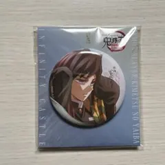 鬼滅の刃 無限城編 描き下ろしイラスト 75mm飾れる缶バッジ 冨岡義勇