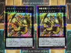 遊戯王　神影金龍ドラッグルクシオン　プリズマティックシークレットレア　2枚
