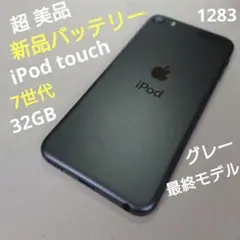 1242番.新品バッテリー iPod touch 第7世代 シルバー 32GB - メルカリ