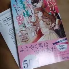「絶対に俺を好きになるなよ」と釘を刺してくる王子様があきらかに私のことを好きな件